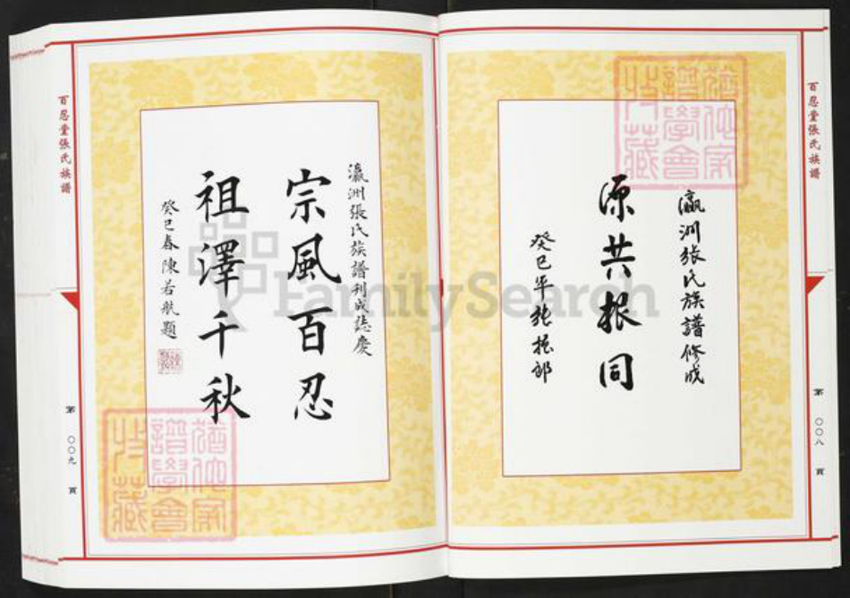 福建省福州市闽侯县张氏百忍堂族谱-瀛洲张氏族谱.pdf电子版插图5 福建省福州市闽侯县张氏百忍堂族谱-瀛洲张氏族谱.pdf电子版插图5