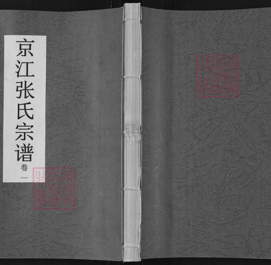 江苏省镇江市张氏说敦堂族谱-京江张氏宗谱.pdf电子版插图 江苏省镇江市张氏说敦堂族谱-京江张氏宗谱.pdf电子版插图