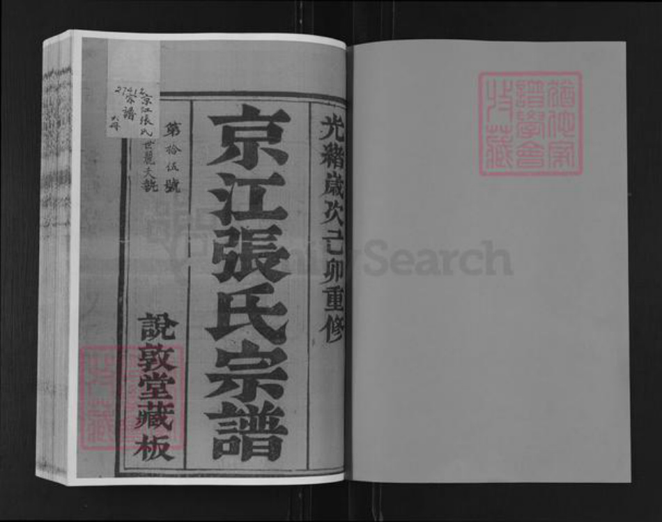 江苏省镇江市张氏说敦堂族谱-京江张氏宗谱.pdf电子版插图1 江苏省镇江市张氏说敦堂族谱-京江张氏宗谱.pdf电子版插图1