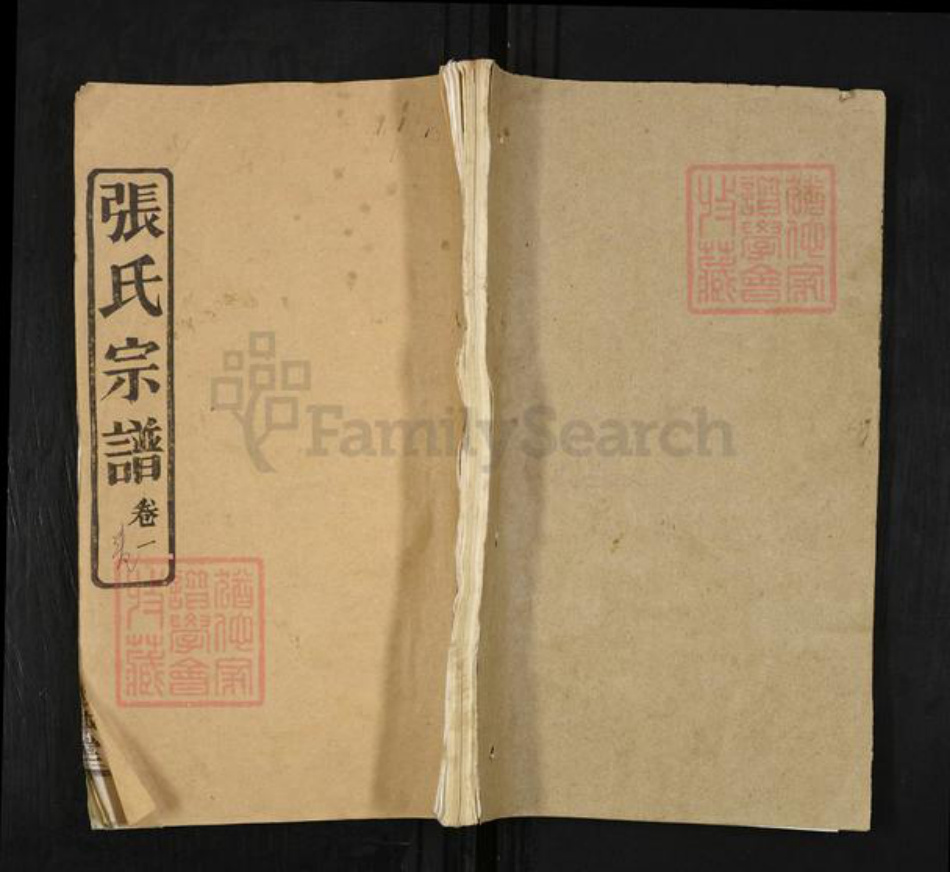 湖北省黄冈市张氏敦本堂族谱-张氏宗谱.pdf电子版插图 湖北省黄冈市张氏敦本堂族谱-张氏宗谱.pdf电子版插图
