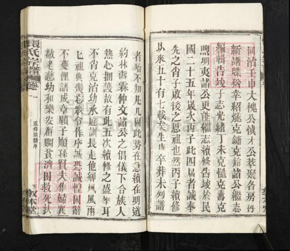 湖北省黄冈市张氏敦本堂族谱-张氏宗谱.pdf电子版插图5 湖北省黄冈市张氏敦本堂族谱-张氏宗谱.pdf电子版插图5