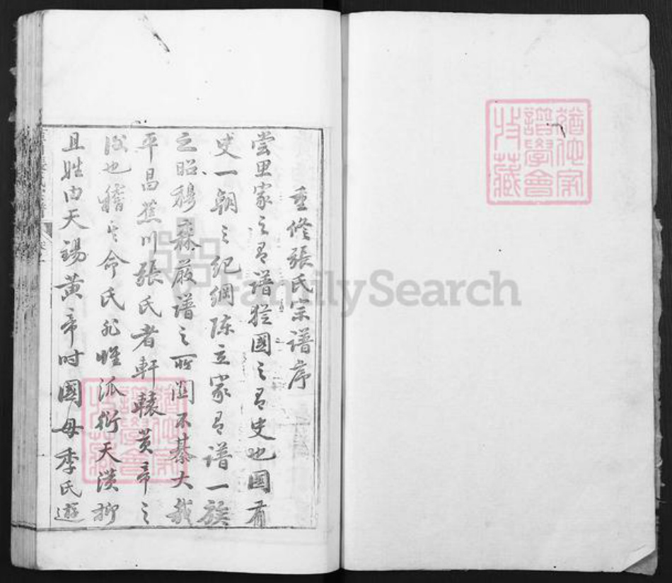 浙江省丽水市遂昌县张氏族谱-蕉川张氏宗谱.pdf电子版插图1 浙江省丽水市遂昌县张氏族谱-蕉川张氏宗谱.pdf电子版插图1