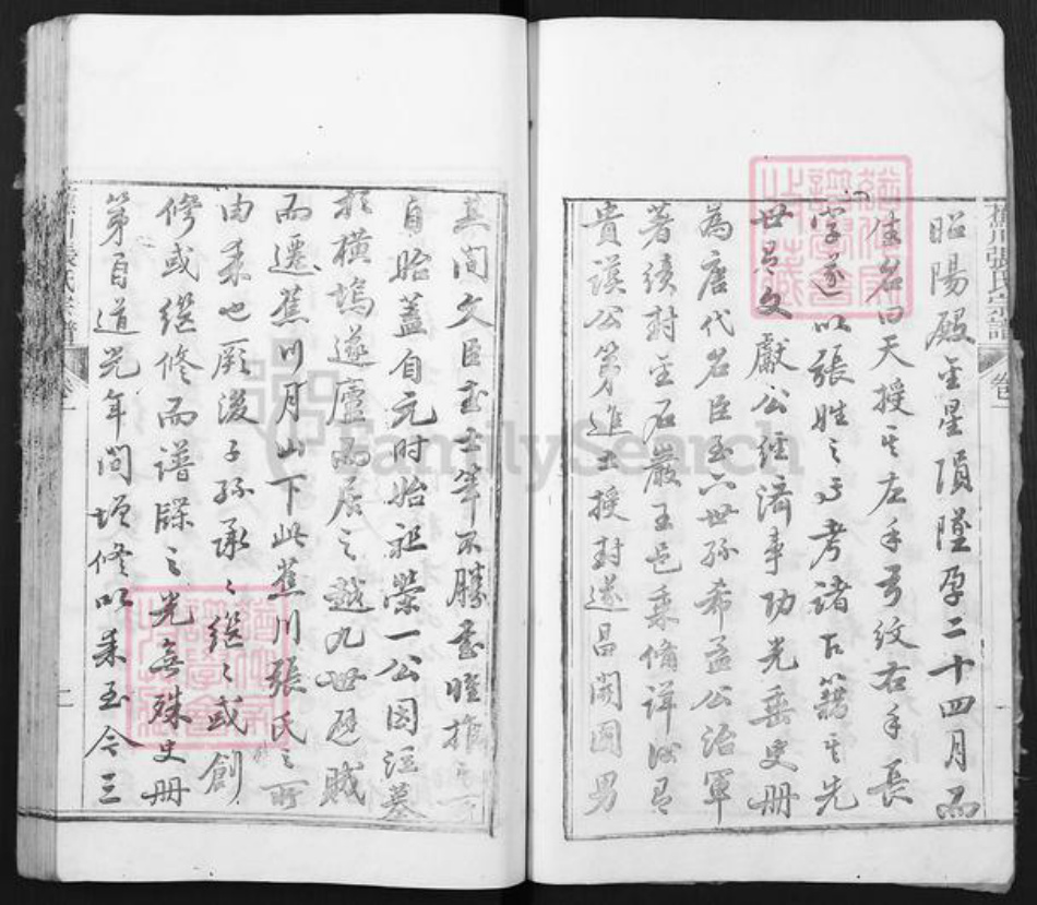 浙江省丽水市遂昌县张氏族谱-蕉川张氏宗谱.pdf电子版插图2 浙江省丽水市遂昌县张氏族谱-蕉川张氏宗谱.pdf电子版插图2