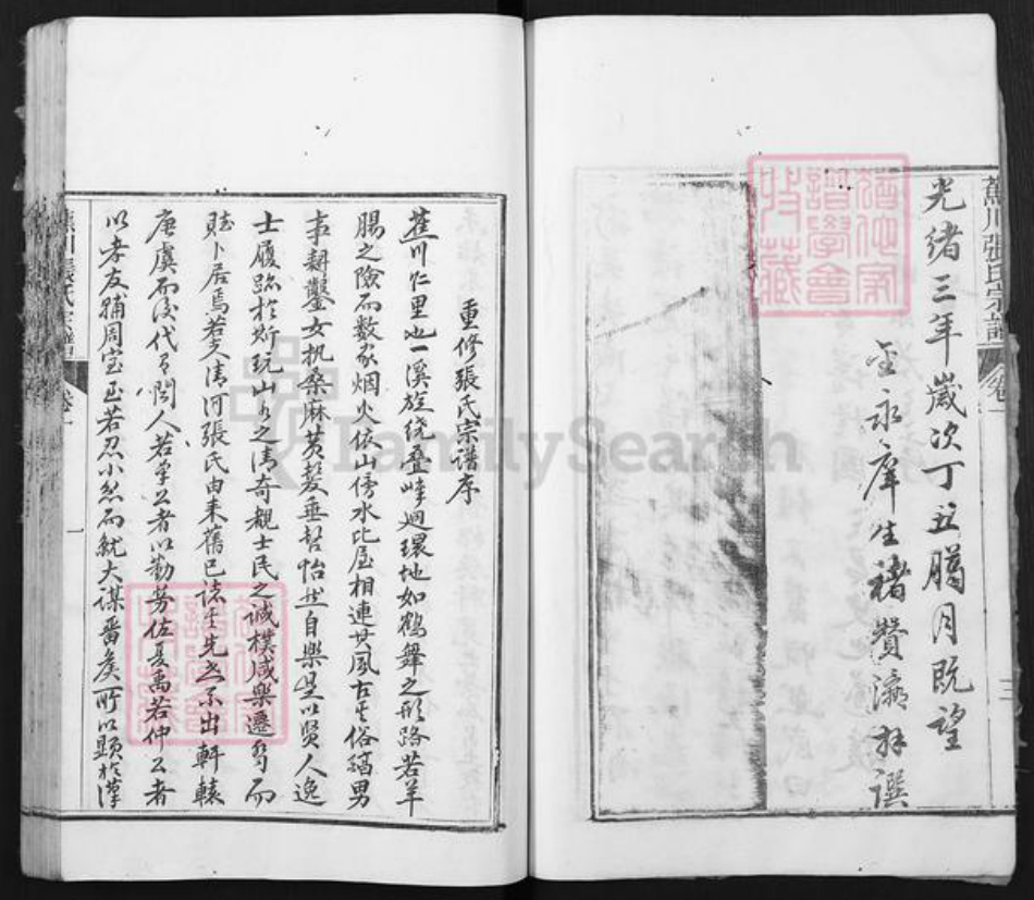 浙江省丽水市遂昌县张氏族谱-蕉川张氏宗谱.pdf电子版插图4 浙江省丽水市遂昌县张氏族谱-蕉川张氏宗谱.pdf电子版插图4