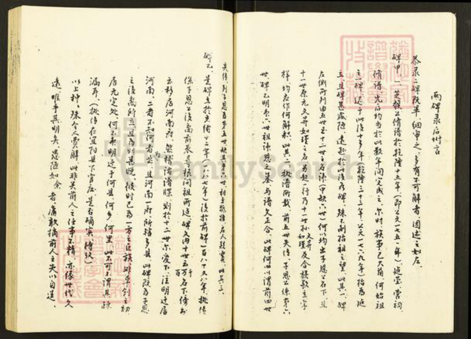 河南省焦作市孟州市张氏族谱-重修张氏族谱堂门之卷.pdf电子版插图2