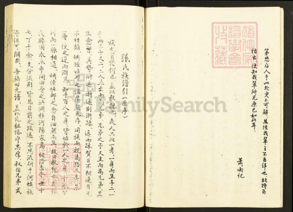 河南省焦作市孟州市张氏族谱-重修张氏族谱堂门之卷.pdf电子版插图3
