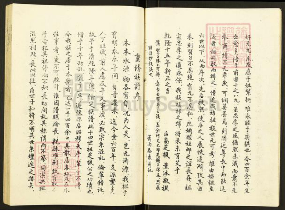 河南省焦作市孟州市张氏族谱-重修张氏族谱堂门之卷.pdf电子版插图4