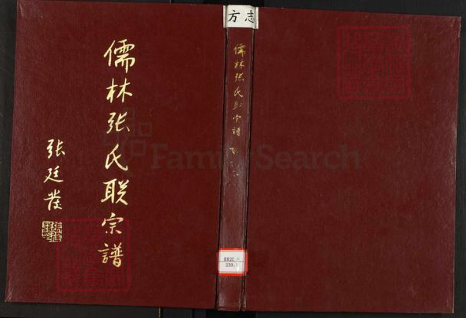 福建省张氏儒林堂族谱-儒林张氏联宗谱.pdf电子版插图 福建省张氏儒林堂族谱-儒林张氏联宗谱.pdf电子版插图