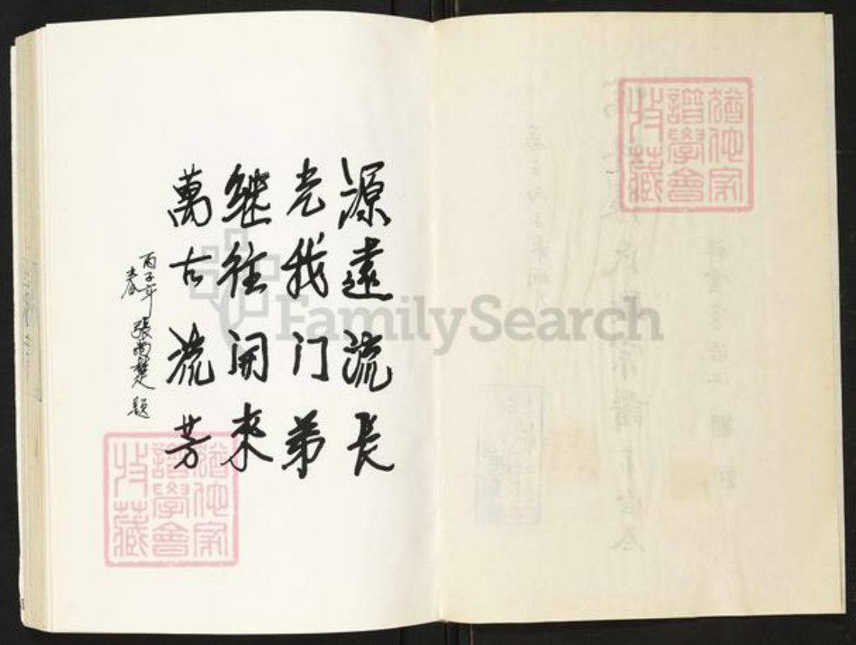 福建省张氏儒林堂族谱-儒林张氏联宗谱.pdf电子版插图3 福建省张氏儒林堂族谱-儒林张氏联宗谱.pdf电子版插图3