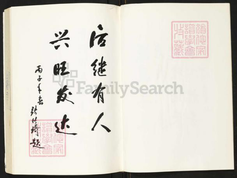 福建省张氏儒林堂族谱-儒林张氏联宗谱.pdf电子版插图4 福建省张氏儒林堂族谱-儒林张氏联宗谱.pdf电子版插图4