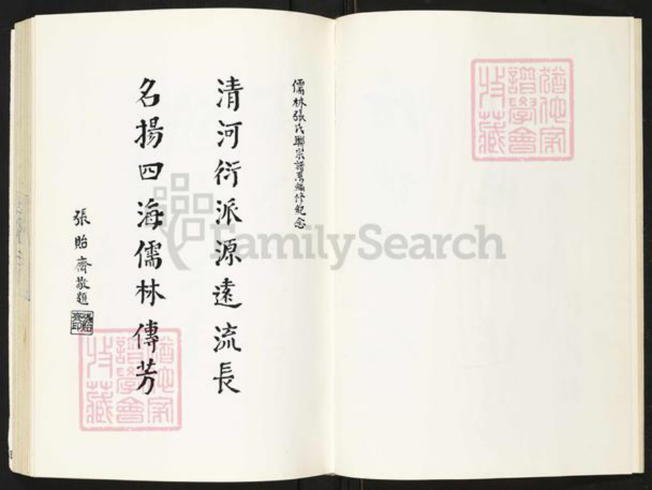 福建省张氏儒林堂族谱-儒林张氏联宗谱.pdf电子版插图5 福建省张氏儒林堂族谱-儒林张氏联宗谱.pdf电子版插图5