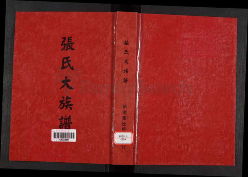 福建省张氏族谱-张氏大族谱.pdf电子版插图 福建省张氏族谱-张氏大族谱.pdf电子版插图