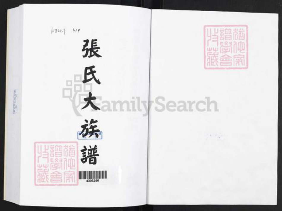 福建省张氏族谱-张氏大族谱.pdf电子版插图1 福建省张氏族谱-张氏大族谱.pdf电子版插图1