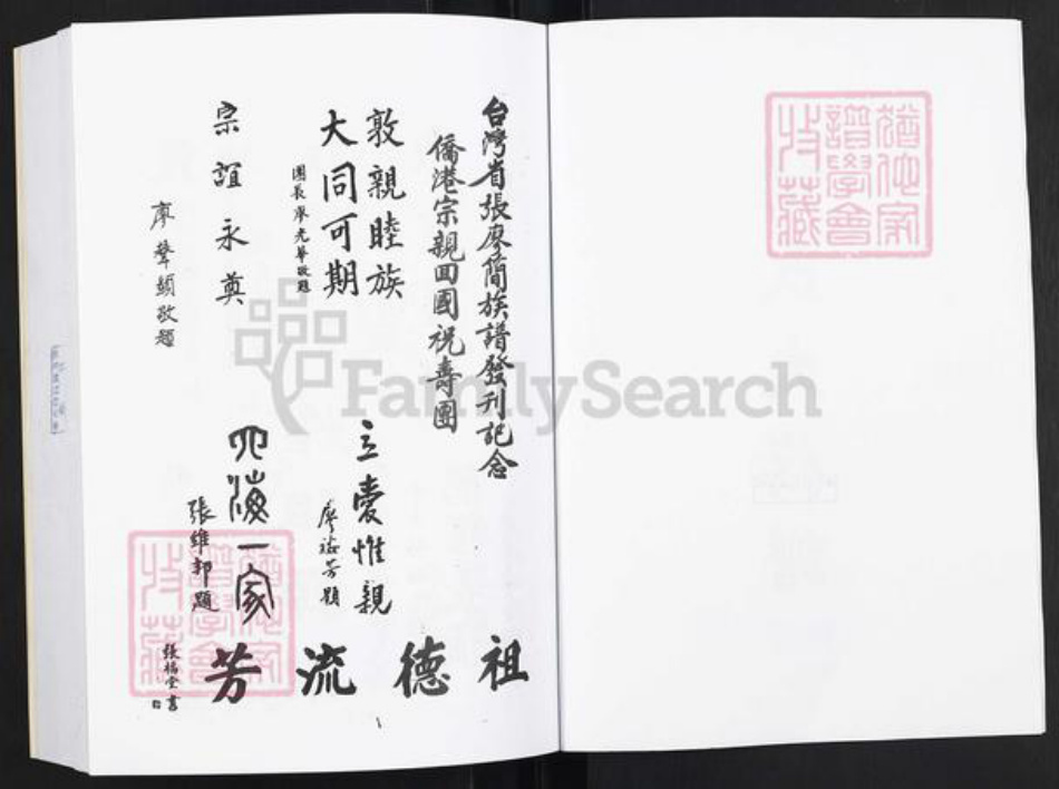 福建省张氏族谱-张氏大族谱.pdf电子版插图2 福建省张氏族谱-张氏大族谱.pdf电子版插图2