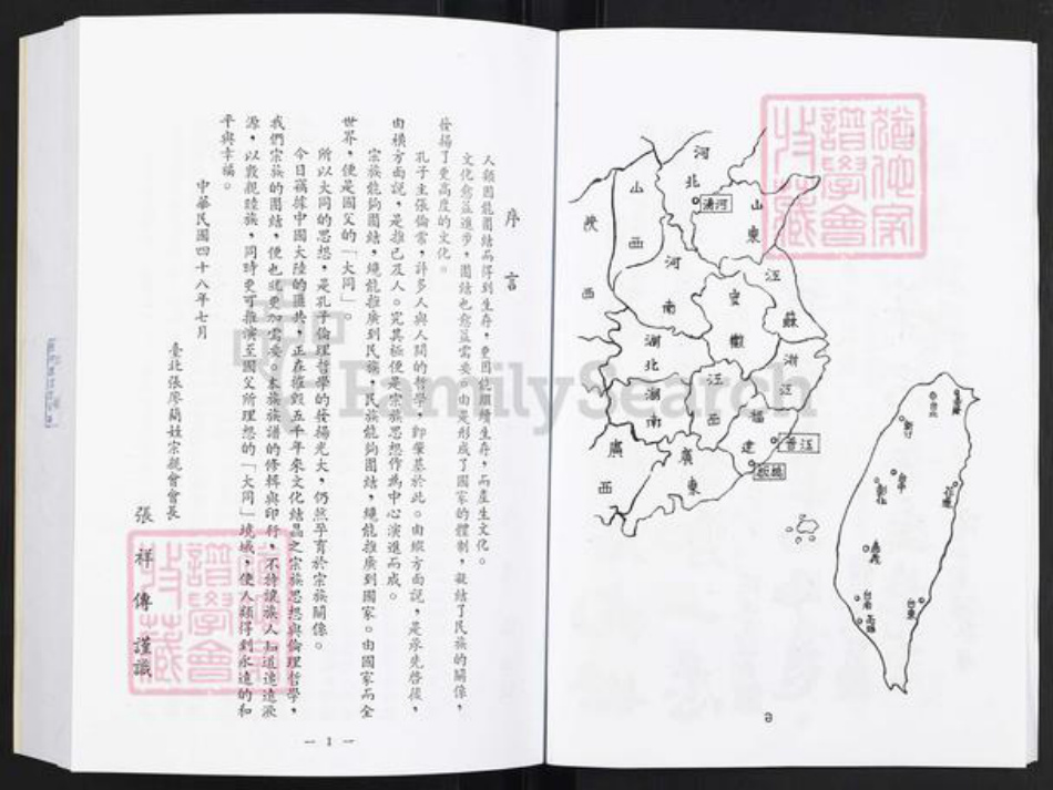 福建省张氏族谱-张氏大族谱.pdf电子版插图5 福建省张氏族谱-张氏大族谱.pdf电子版插图5