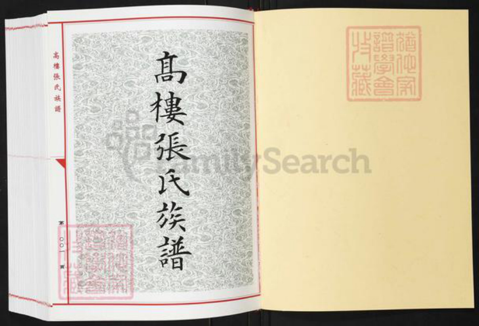 福建省福州市长乐区古槐镇张氏族谱-高楼张氏族谱.pdf电子版插图1 福建省福州市长乐区古槐镇张氏族谱-高楼张氏族谱.pdf电子版插图1