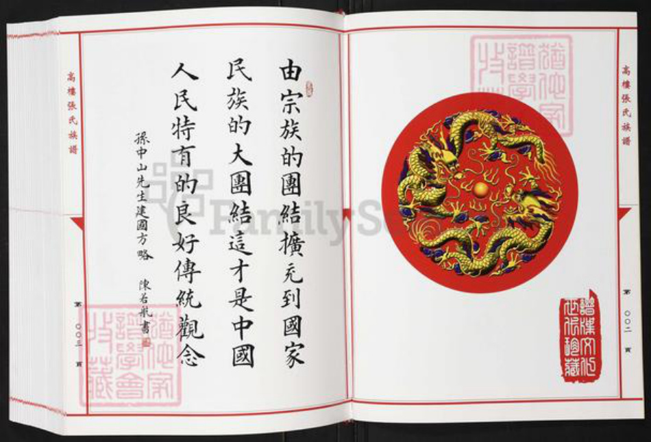 福建省福州市长乐区古槐镇张氏族谱-高楼张氏族谱.pdf电子版插图2 福建省福州市长乐区古槐镇张氏族谱-高楼张氏族谱.pdf电子版插图2