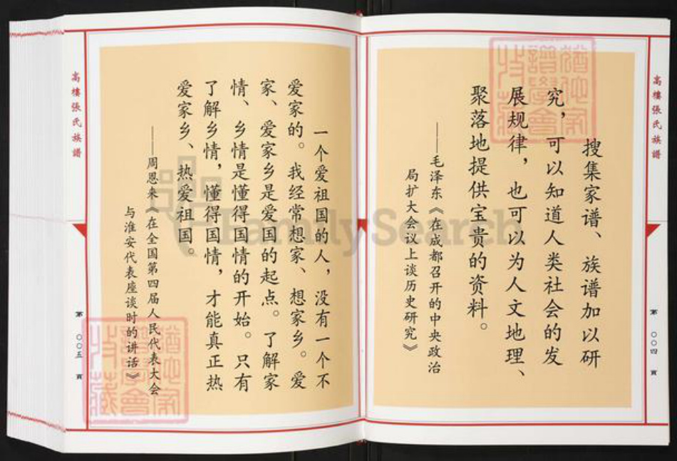 福建省福州市长乐区古槐镇张氏族谱-高楼张氏族谱.pdf电子版插图3 福建省福州市长乐区古槐镇张氏族谱-高楼张氏族谱.pdf电子版插图3