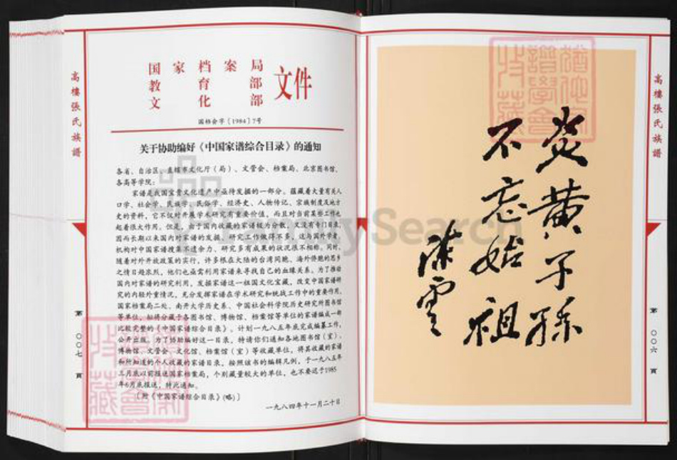 福建省福州市长乐区古槐镇张氏族谱-高楼张氏族谱.pdf电子版插图4 福建省福州市长乐区古槐镇张氏族谱-高楼张氏族谱.pdf电子版插图4