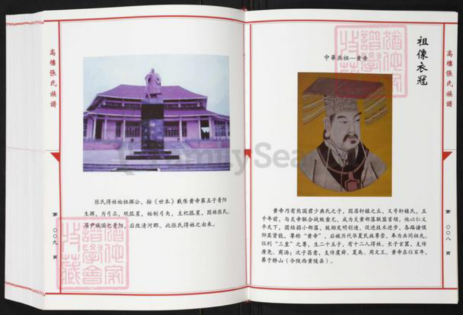 福建省福州市长乐区古槐镇张氏族谱-高楼张氏族谱.pdf电子版插图5 福建省福州市长乐区古槐镇张氏族谱-高楼张氏族谱.pdf电子版插图5