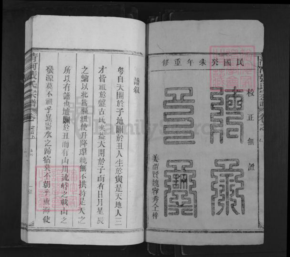江西省上饶市上饶县湖村乡张氏族谱-清河张氏宗谱.pdf电子版插图1 江西省上饶市上饶县湖村乡张氏族谱-清河张氏宗谱.pdf电子版插图1