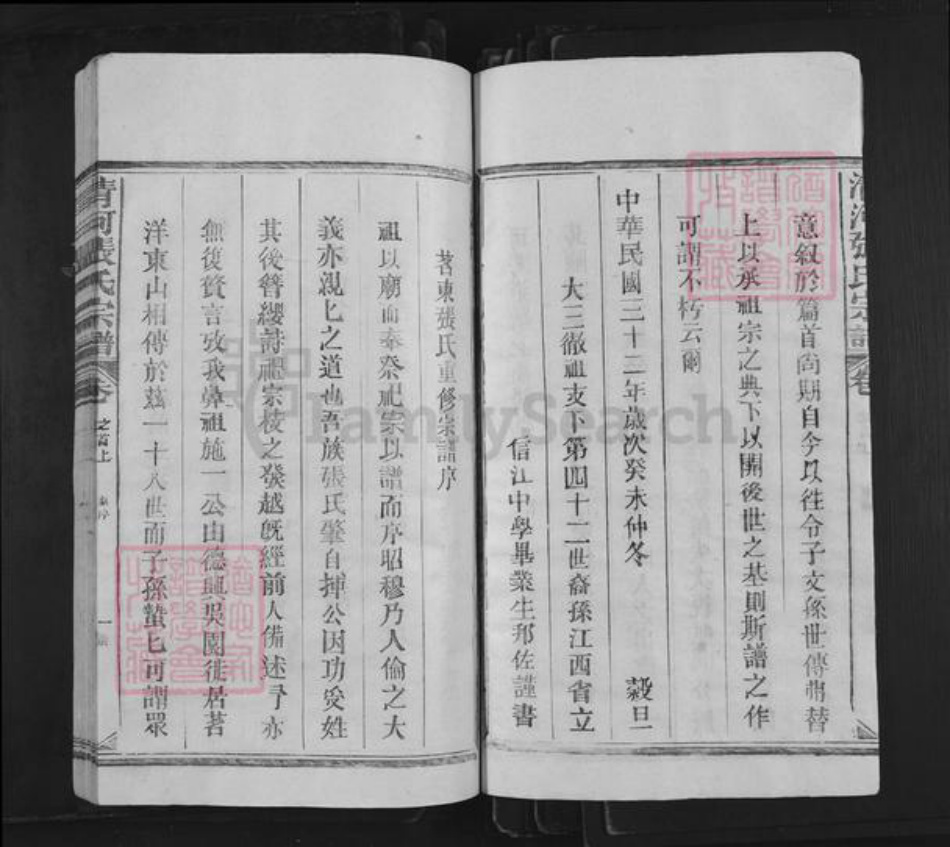 江西省上饶市上饶县湖村乡张氏族谱-清河张氏宗谱.pdf电子版插图3 江西省上饶市上饶县湖村乡张氏族谱-清河张氏宗谱.pdf电子版插图3