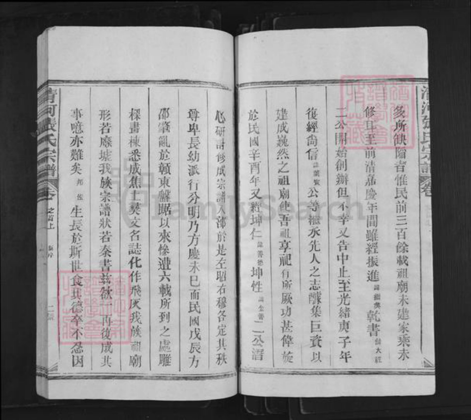 江西省上饶市上饶县湖村乡张氏族谱-清河张氏宗谱.pdf电子版插图4 江西省上饶市上饶县湖村乡张氏族谱-清河张氏宗谱.pdf电子版插图4