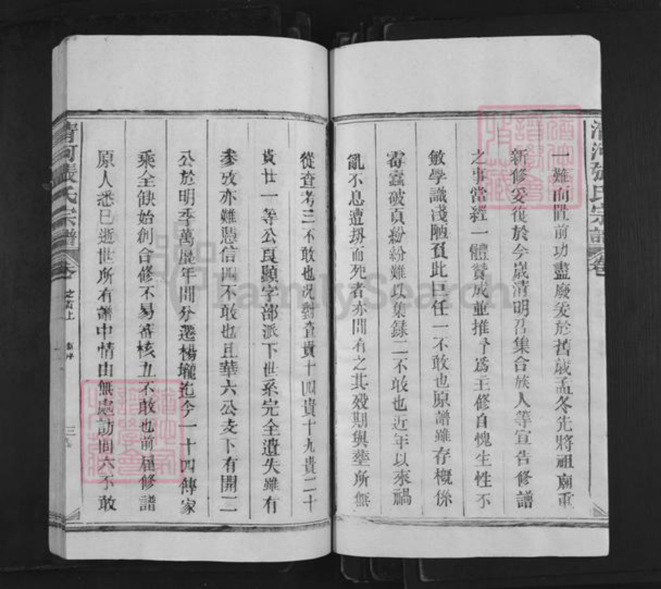 江西省上饶市上饶县湖村乡张氏族谱-清河张氏宗谱.pdf电子版插图5 江西省上饶市上饶县湖村乡张氏族谱-清河张氏宗谱.pdf电子版插图5