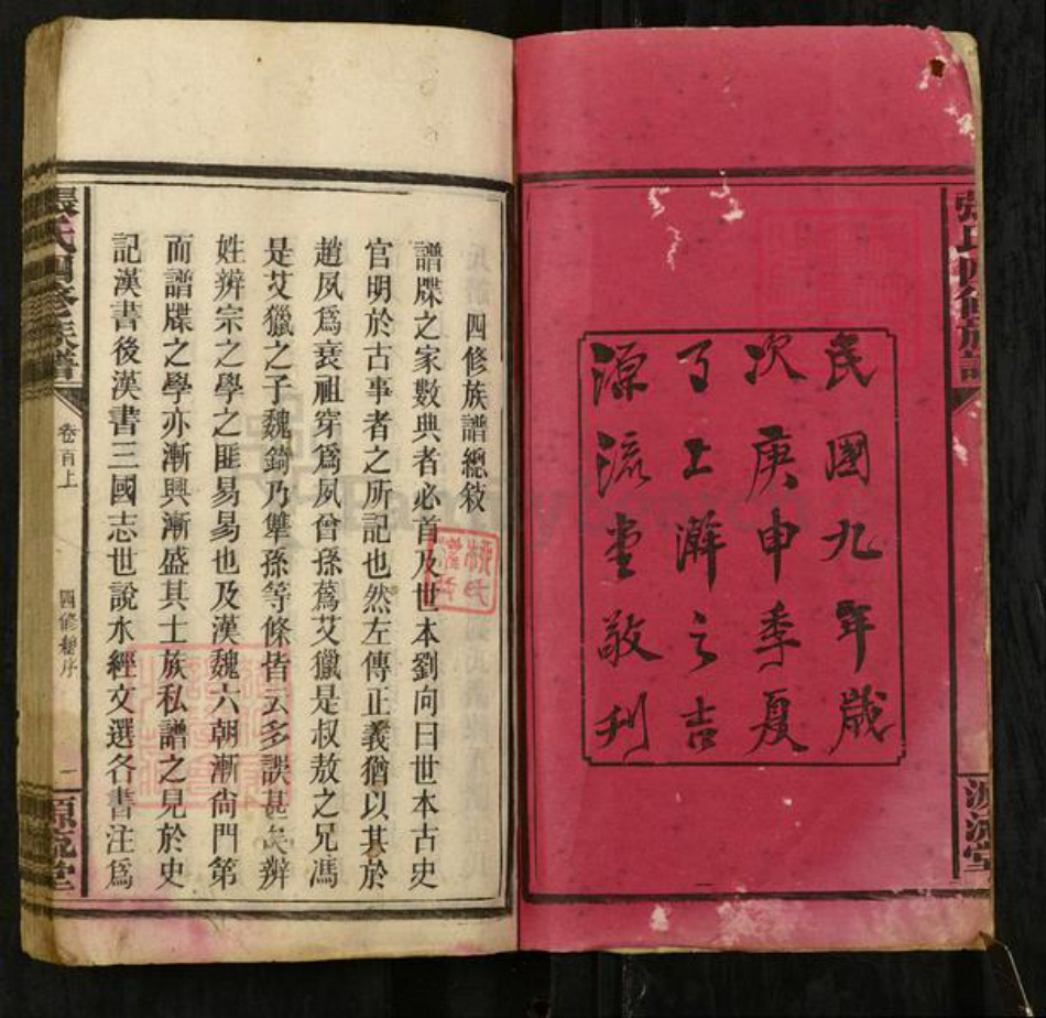 湖南省邵阳市隆回县张氏源流堂族谱-张氏四修族谱.pdf电子版插图2 湖南省邵阳市隆回县张氏源流堂族谱-张氏四修族谱.pdf电子版插图2