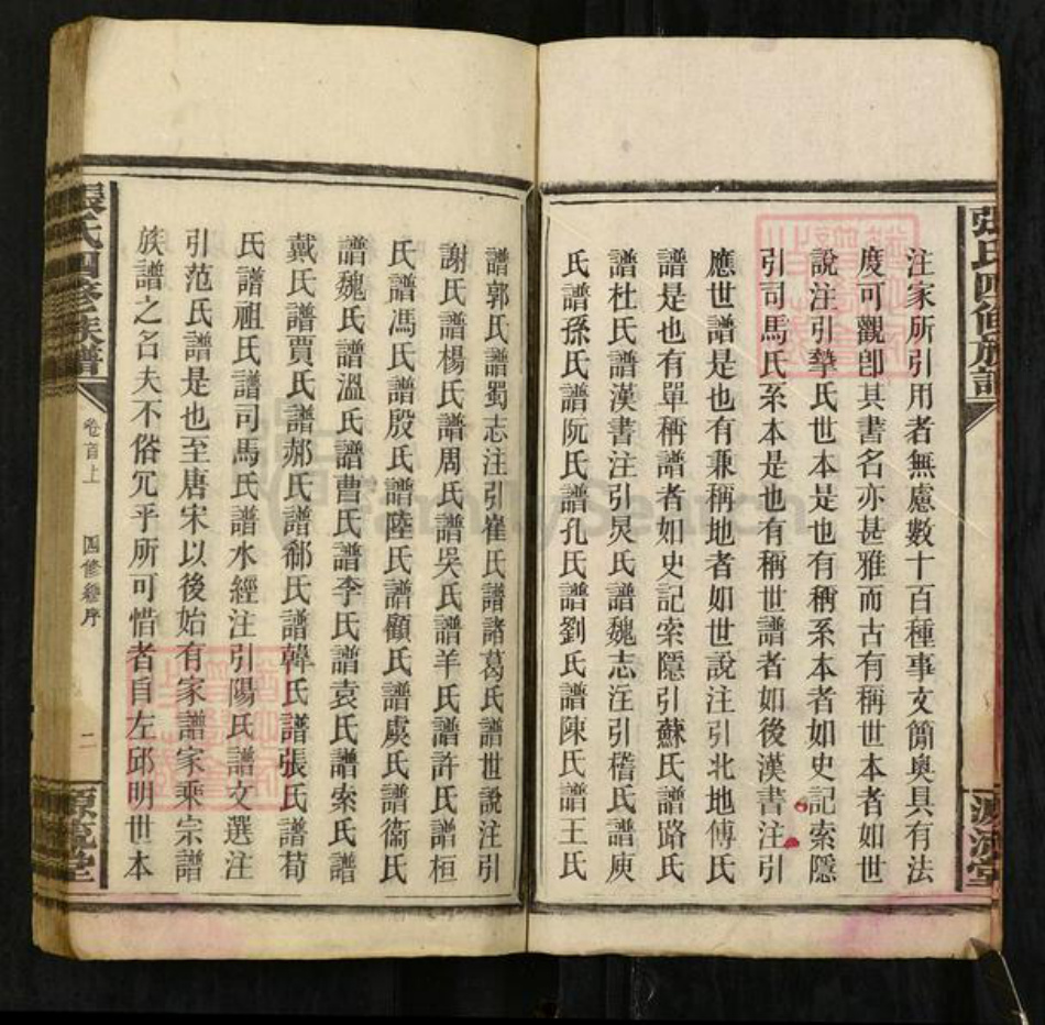 湖南省邵阳市隆回县张氏源流堂族谱-张氏四修族谱.pdf电子版插图3 湖南省邵阳市隆回县张氏源流堂族谱-张氏四修族谱.pdf电子版插图3