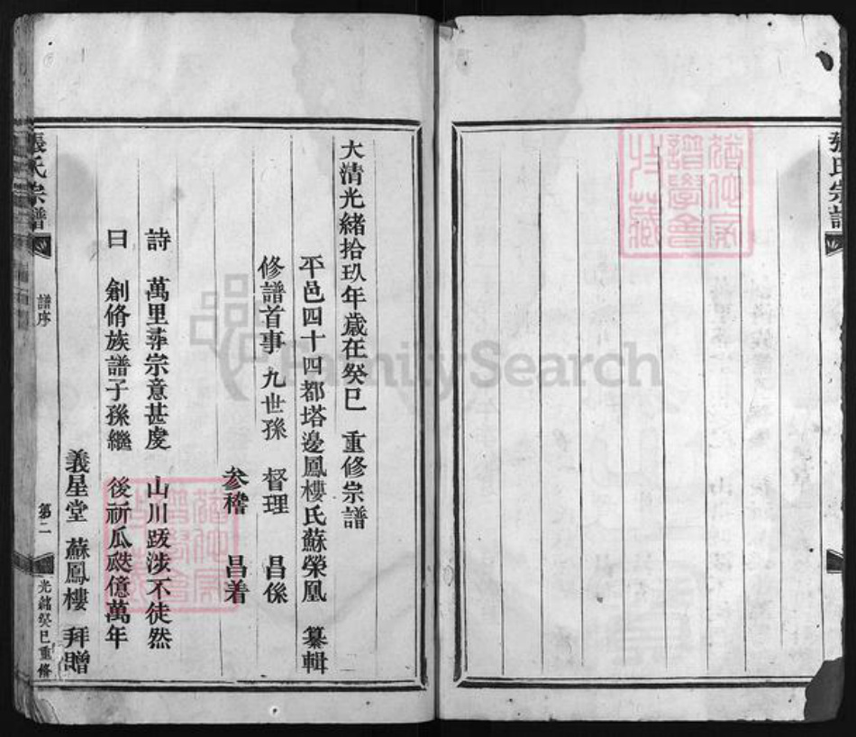 浙江省温州市平阳县张氏族谱-张氏宗谱 [不分卷].pdf电子版插图3