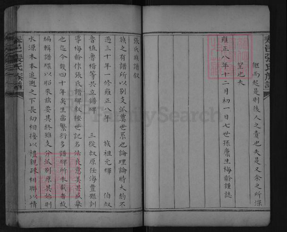 山东省泰安市肥城市汶阳镇张氏族谱-泰邑张氏族谱.pdf电子版插图5 山东省泰安市肥城市汶阳镇张氏族谱-泰邑张氏族谱.pdf电子版插图5