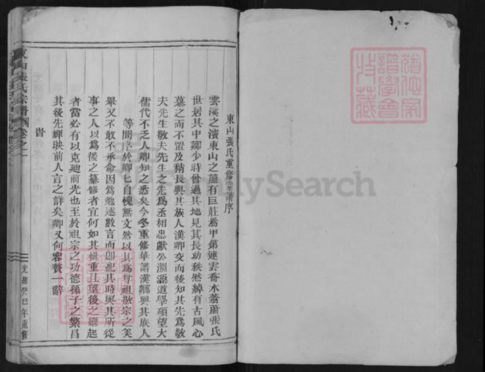 浙江省衢州衢江区云溪乡张氏族谱-东山张氏宗谱.pdf电子版插图1 浙江省衢州衢江区云溪乡张氏族谱-东山张氏宗谱.pdf电子版插图1