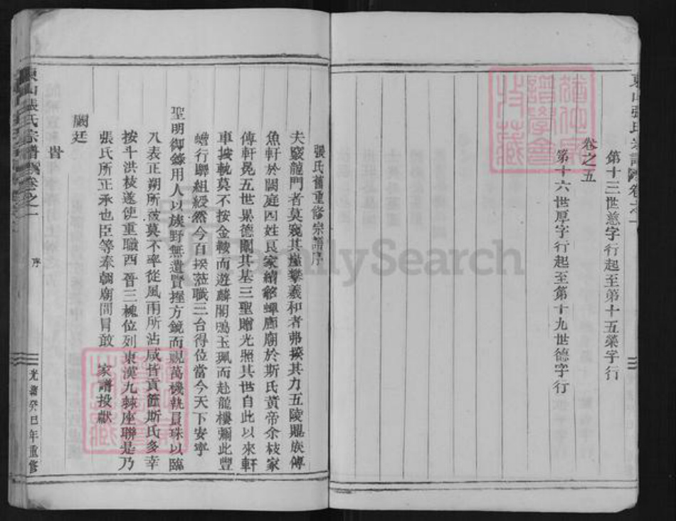 浙江省衢州衢江区云溪乡张氏族谱-东山张氏宗谱.pdf电子版插图4 浙江省衢州衢江区云溪乡张氏族谱-东山张氏宗谱.pdf电子版插图4