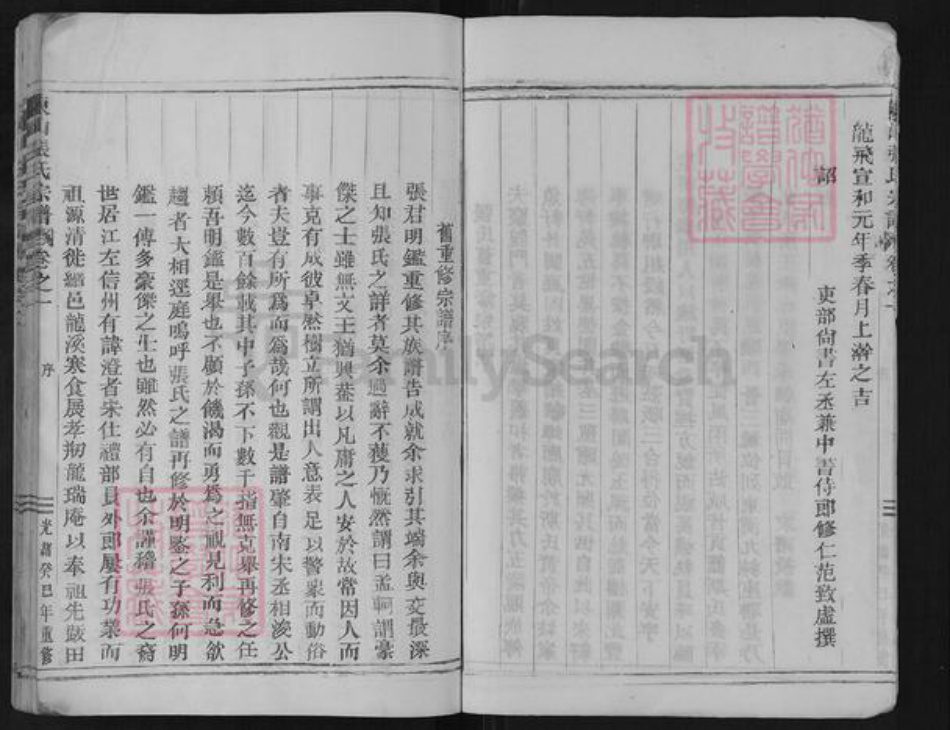 浙江省衢州衢江区云溪乡张氏族谱-东山张氏宗谱.pdf电子版插图5 浙江省衢州衢江区云溪乡张氏族谱-东山张氏宗谱.pdf电子版插图5