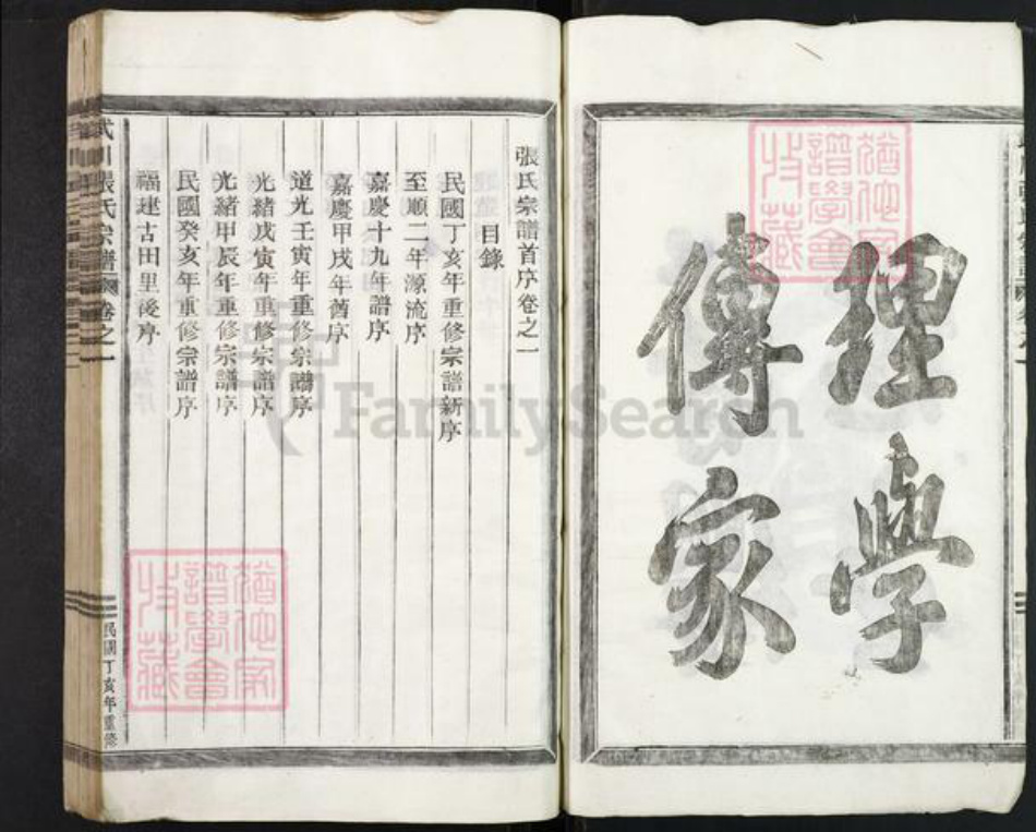 浙江省金华市武义县白姆乡张氏族谱-武川张氏宗谱.pdf电子版插图3