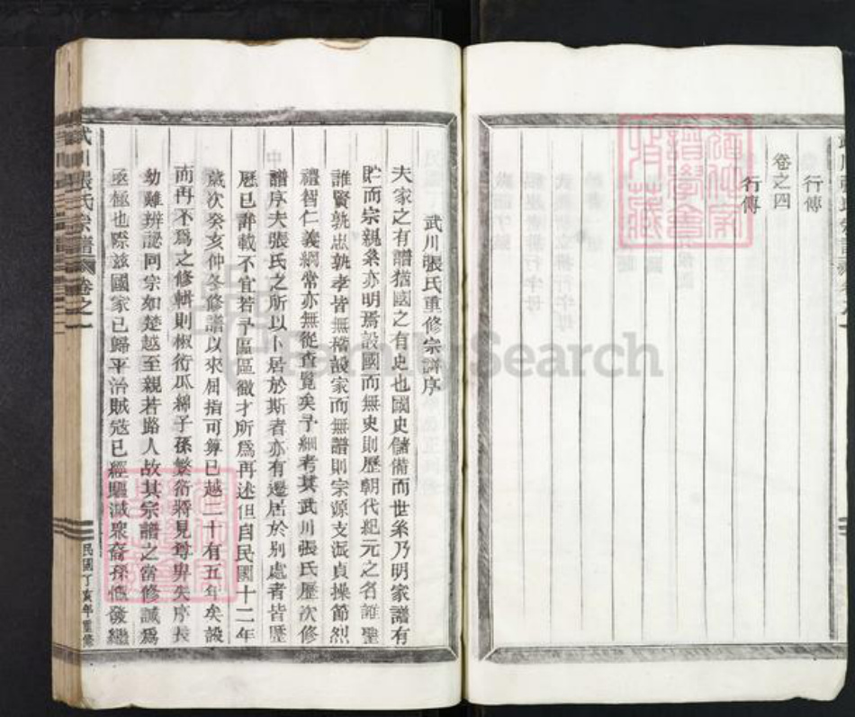 浙江省金华市武义县白姆乡张氏族谱-武川张氏宗谱.pdf电子版插图5