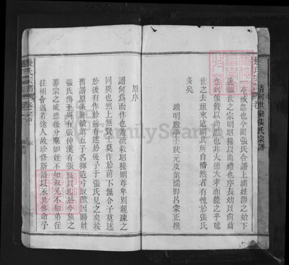 江西省上饶市德兴市银城街道张氏族谱-清河世家张氏宗谱.pdf电子版插图1 江西省上饶市德兴市银城街道张氏族谱-清河世家张氏宗谱.pdf电子版插图1