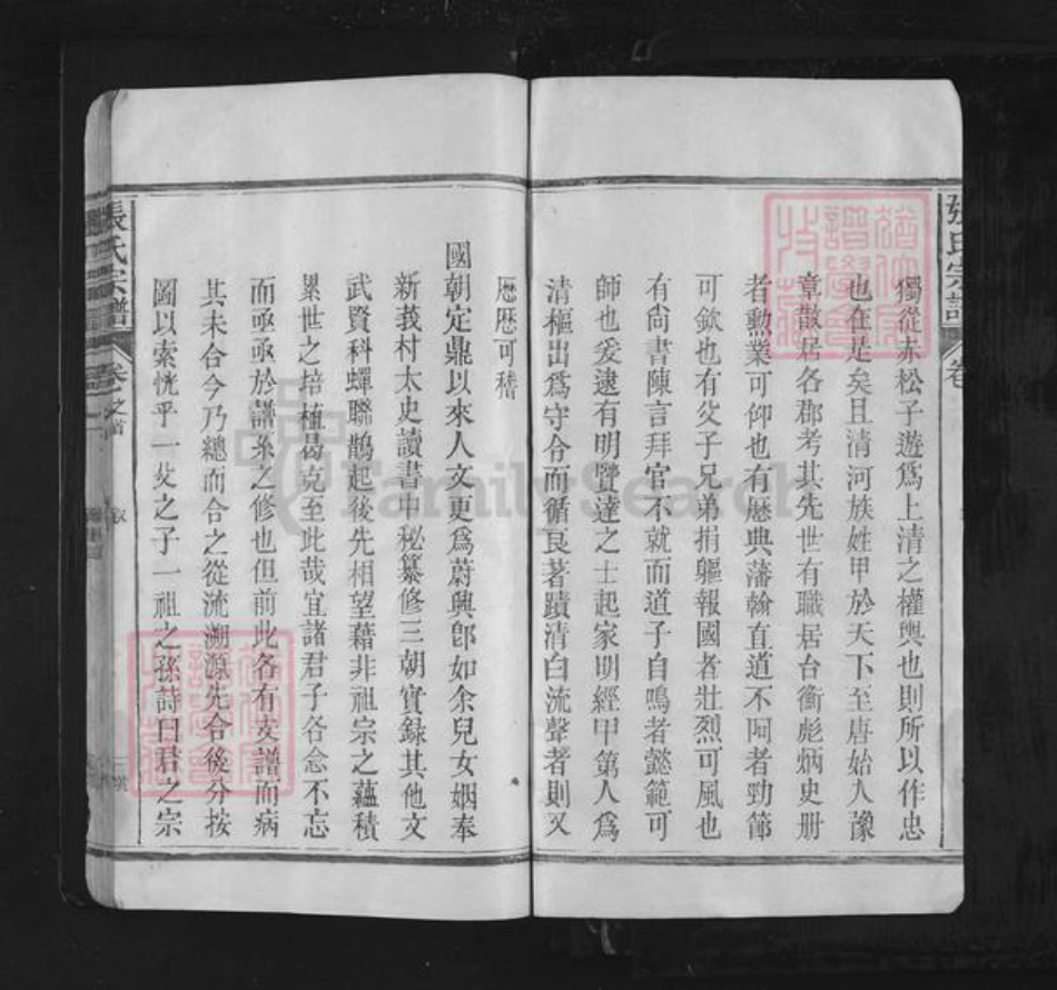 江西省上饶市德兴市银城街道张氏族谱-清河世家张氏宗谱.pdf电子版插图4 江西省上饶市德兴市银城街道张氏族谱-清河世家张氏宗谱.pdf电子版插图4