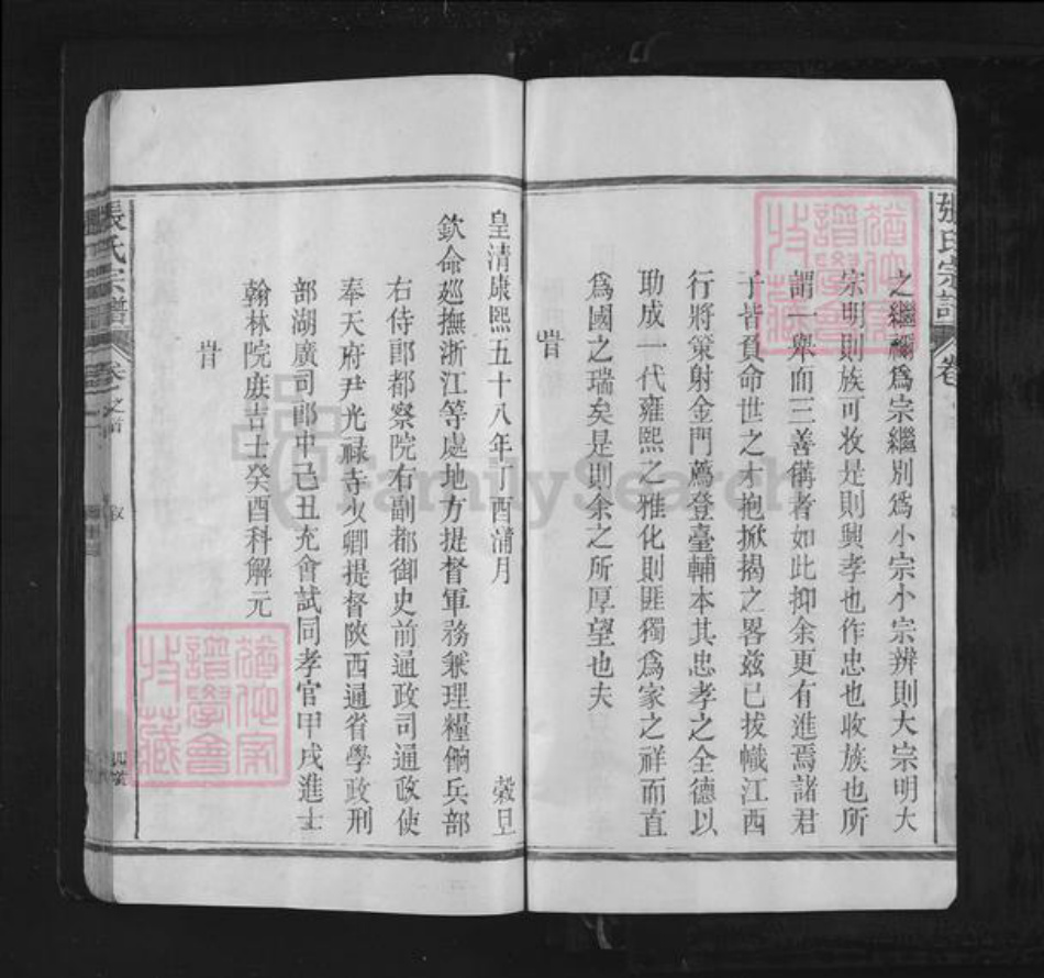 江西省上饶市德兴市银城街道张氏族谱-清河世家张氏宗谱.pdf电子版插图5 江西省上饶市德兴市银城街道张氏族谱-清河世家张氏宗谱.pdf电子版插图5