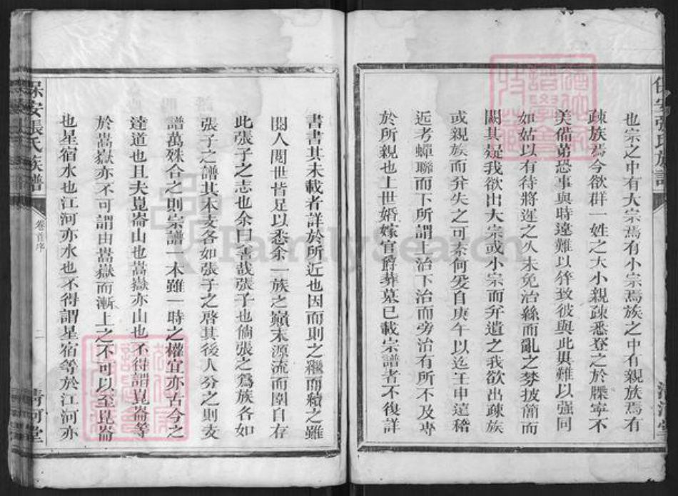 浙江省衢州江山市保安乡张氏清河堂族谱-保安张氏宗谱.pdf电子版插图2 浙江省衢州江山市保安乡张氏清河堂族谱-保安张氏宗谱.pdf电子版插图2