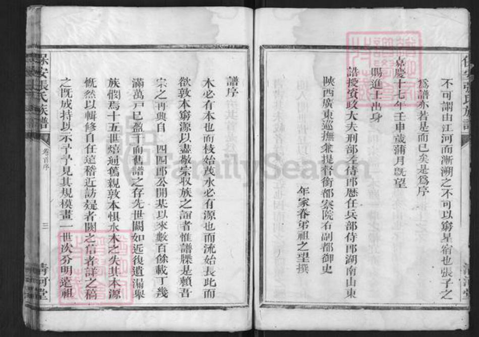 浙江省衢州江山市保安乡张氏清河堂族谱-保安张氏宗谱.pdf电子版插图3 浙江省衢州江山市保安乡张氏清河堂族谱-保安张氏宗谱.pdf电子版插图3
