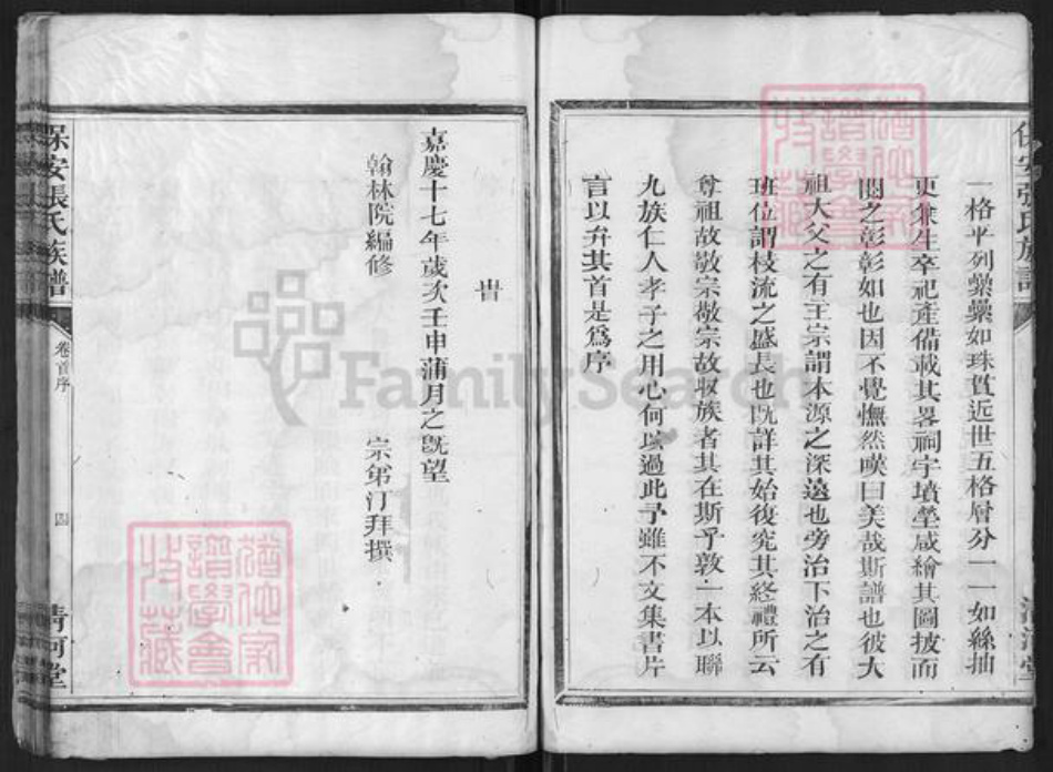 浙江省衢州江山市保安乡张氏清河堂族谱-保安张氏宗谱.pdf电子版插图4 浙江省衢州江山市保安乡张氏清河堂族谱-保安张氏宗谱.pdf电子版插图4