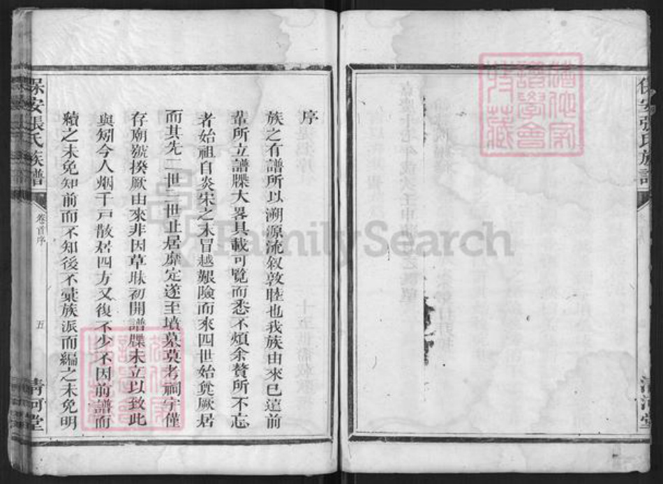 浙江省衢州江山市保安乡张氏清河堂族谱-保安张氏宗谱.pdf电子版插图5 浙江省衢州江山市保安乡张氏清河堂族谱-保安张氏宗谱.pdf电子版插图5