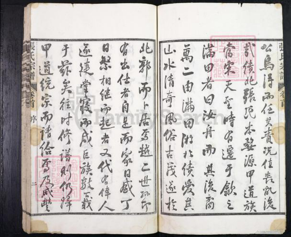 安徽省宣城市绩溪县张氏族谱-绩溪张氏宗谱.pdf电子版插图3 安徽省宣城市绩溪县张氏族谱-绩溪张氏宗谱.pdf电子版插图3