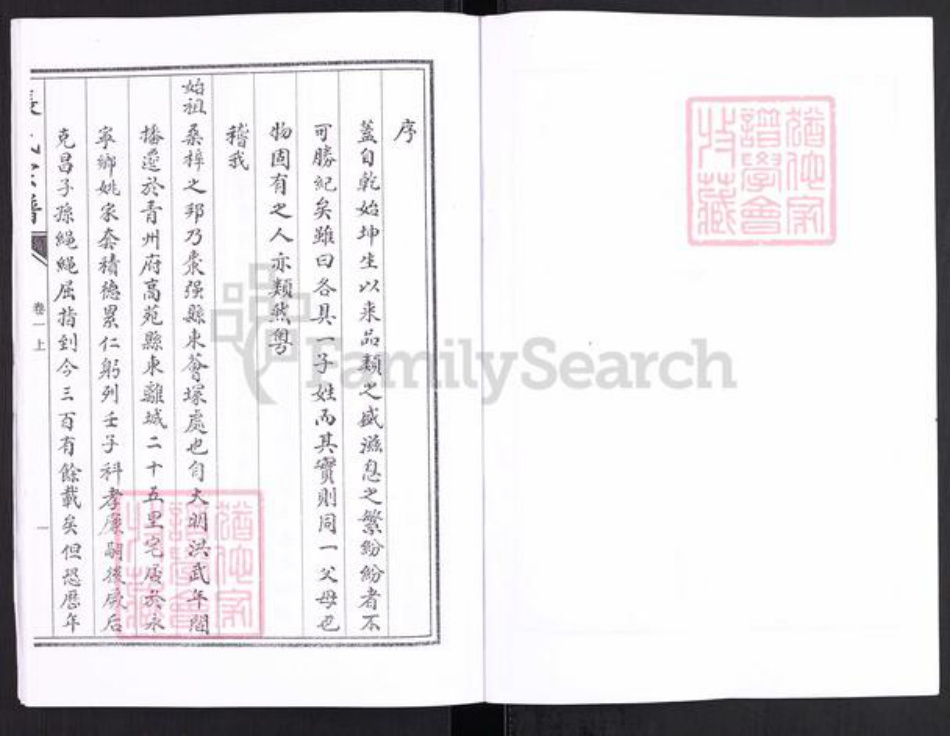 山东省淄博市高青县青城镇张氏族谱-山东高青姚家套张氏族谱.pdf电子版插图3