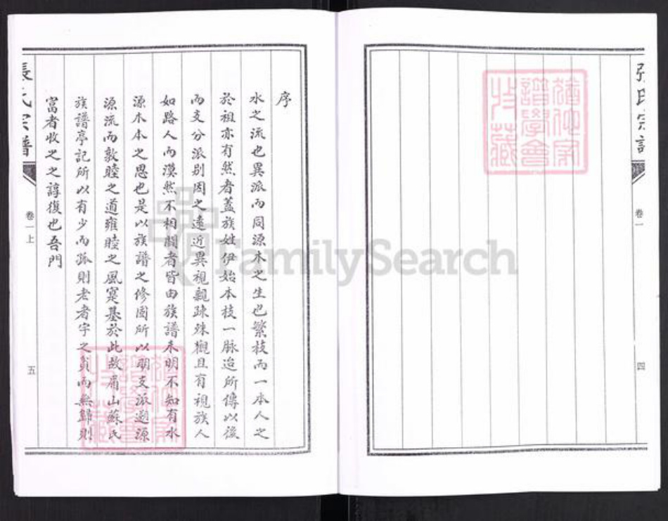 山东省淄博市高青县青城镇张氏族谱-山东高青姚家套张氏族谱.pdf电子版插图5