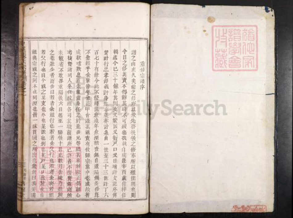 浙江省绍兴新昌县巧英乡张氏㫥穆堂族谱-中溪张氏宗谱.pdf电子版插图1 浙江省绍兴新昌县巧英乡张氏㫥穆堂族谱-中溪张氏宗谱.pdf电子版插图1