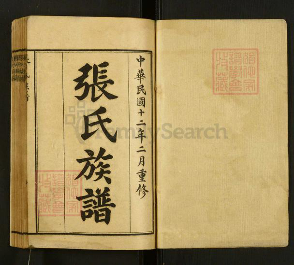 山东省泰安市肥城市张氏族谱-张氏族谱.pdf电子版插图1 山东省泰安市肥城市张氏族谱-张氏族谱.pdf电子版插图1