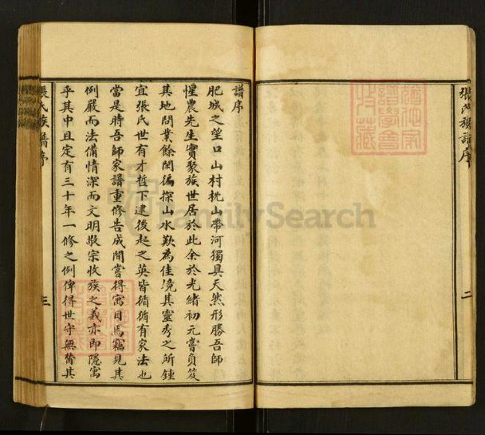 山东省泰安市肥城市张氏族谱-张氏族谱.pdf电子版插图4 山东省泰安市肥城市张氏族谱-张氏族谱.pdf电子版插图4